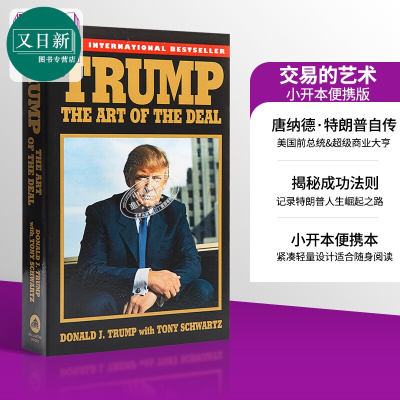 特朗普：交易的艺术 英文原版 Trump: The Art of the Deal 市场研究 Donald J. Trump 又日新