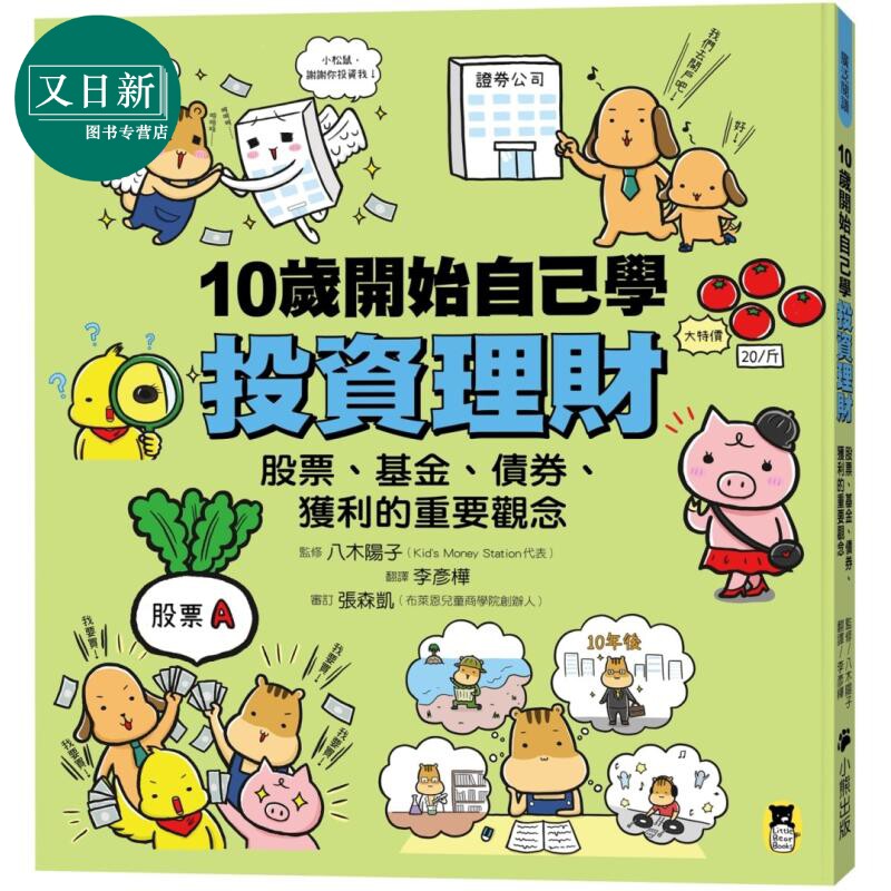 10岁开始自己学投资理财