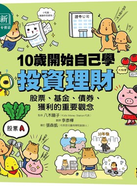10岁开始自己学投资理财