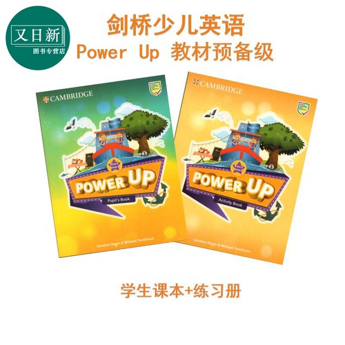 正版powerup剑桥少儿英语教材Power Up 小学课本练习册作业备考书 又日新