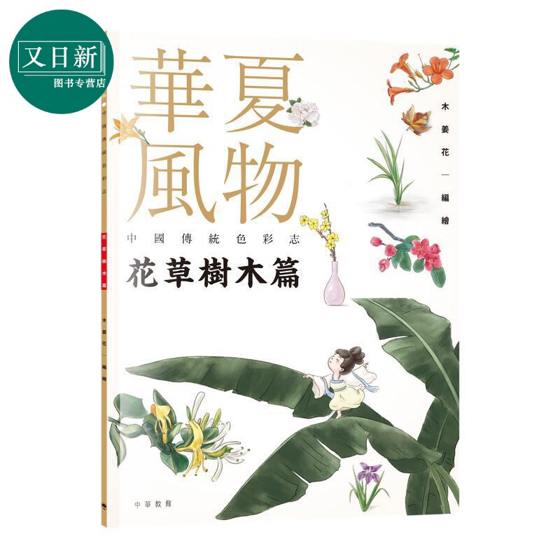 华夏风物中国传统色彩志