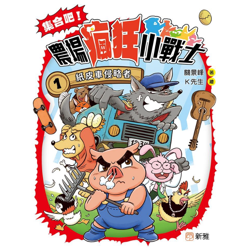 集合吧农场疯狂小战士1纸皮车