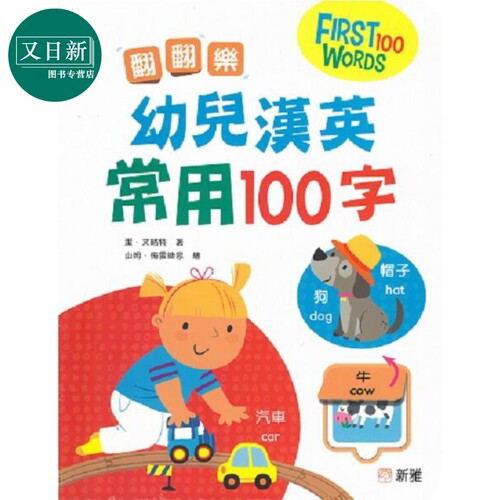 翻翻乐幼儿汉英常用100字