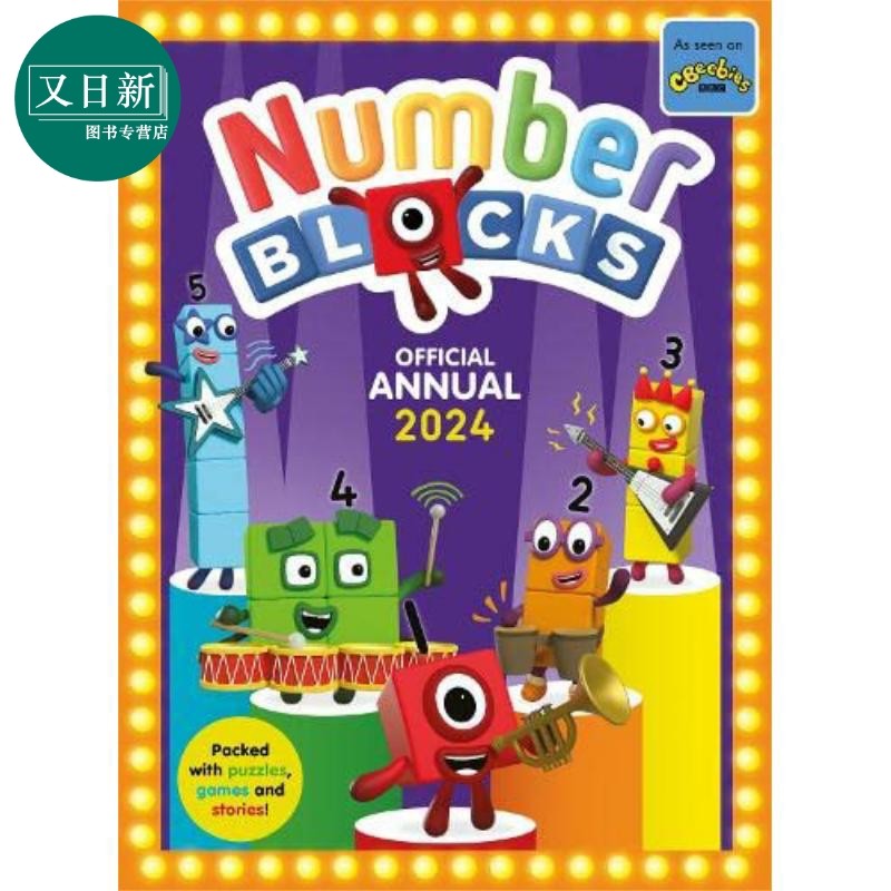 预售 Numberblocks Annual 2024 数字积木字母积木动画年鉴2024 英文原版进口 儿童早教认知游戏书 启蒙图画书精品童书 又日新属于什么档次？
