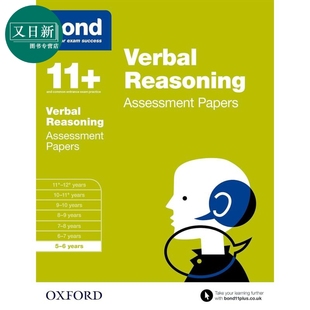 又日新 英国名校考试 语言推理评估测试 含答案BOND 6岁 英文原版 牛津邦德 ASSESSMENT YEARS PAPERS