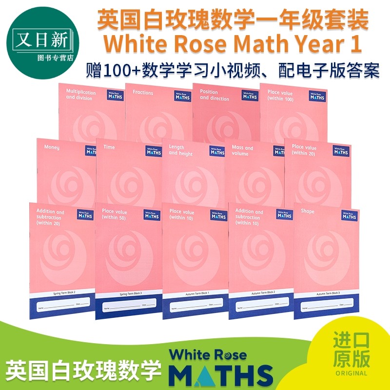White Rose Math Year 1 英国白玫瑰数学练习册 小学一年级学年套装14册 秋3册+春5册+夏6册 加减乘除法运算 又日新