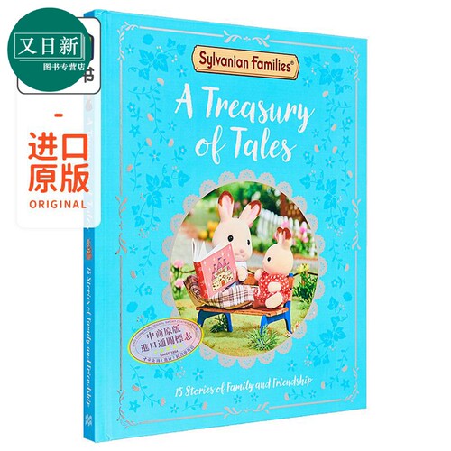 森贝儿家族故事宝库原版