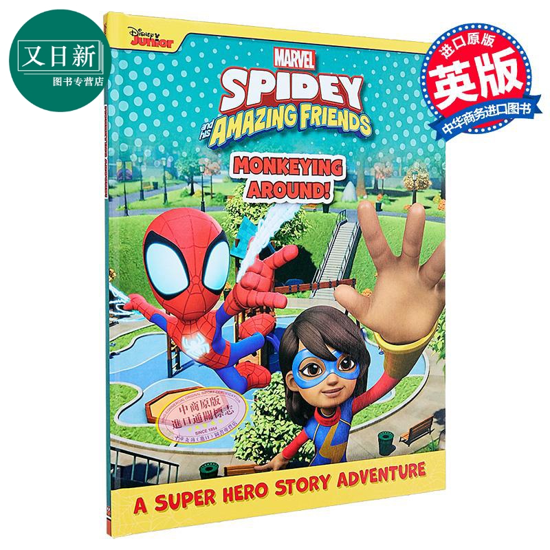 漫威蜘蛛侠和他的神奇朋友们