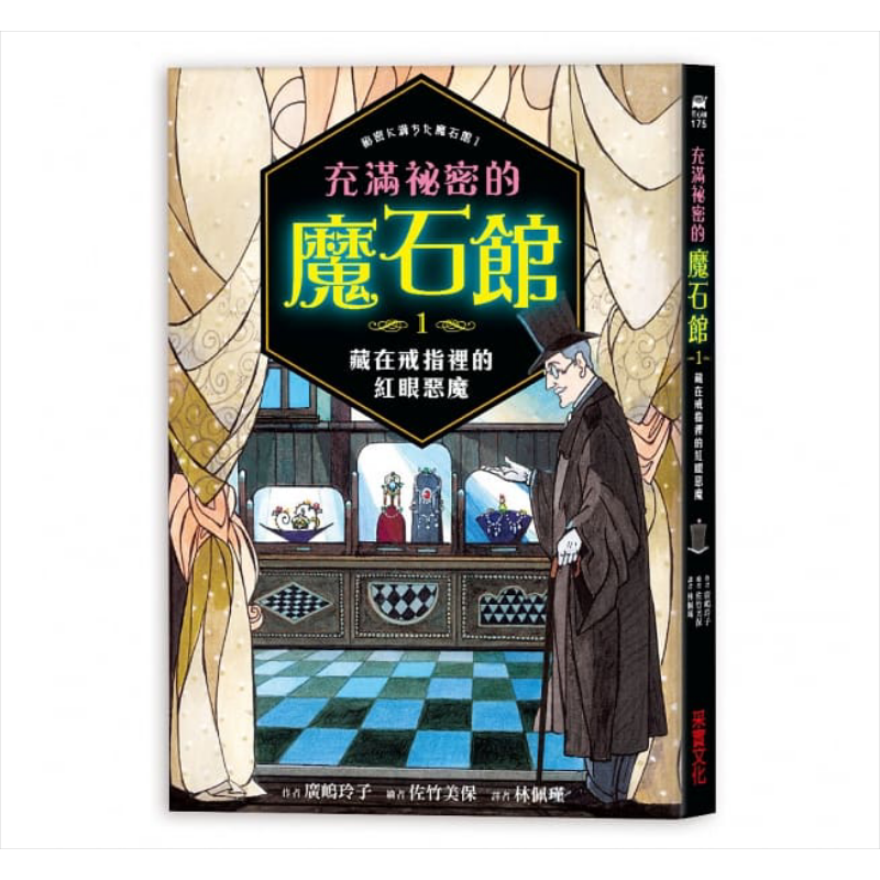 充满祕密的魔石馆1港台原版