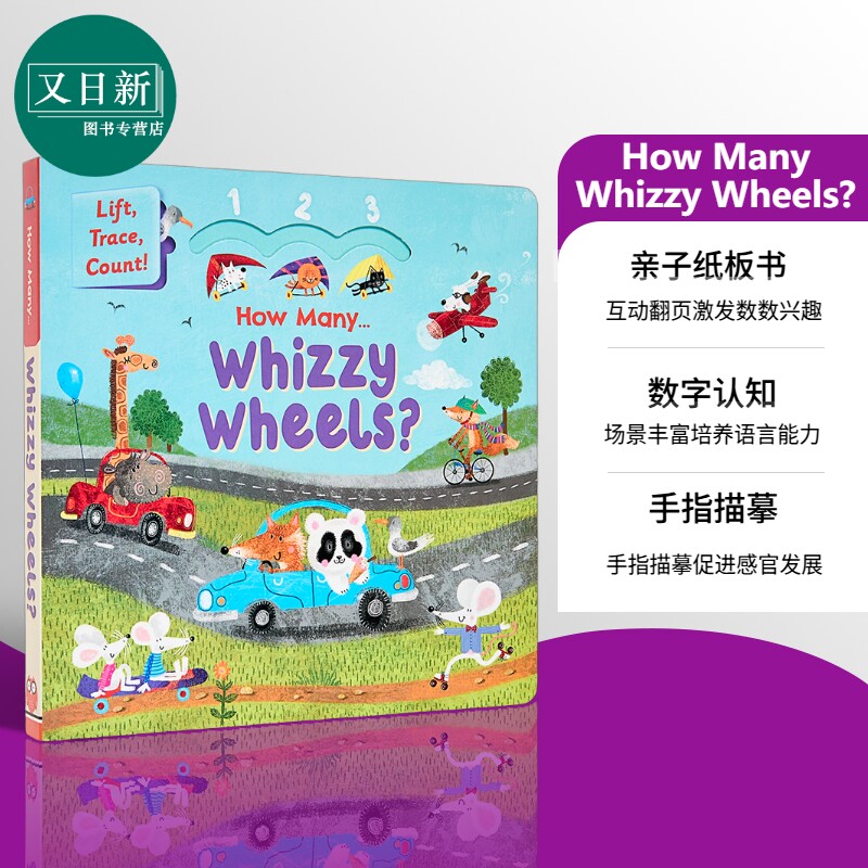 机关书车轮的百科纸板书