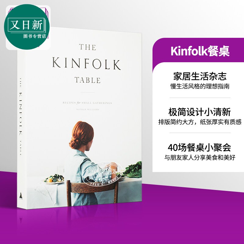 餐桌四季烹饪大全 英文原版 The Kinfolk Table 精装美好生活杂志 又日新