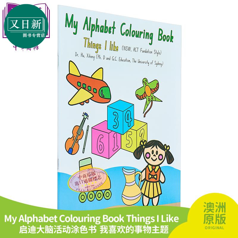 启迪大脑活动涂色书儿童书写