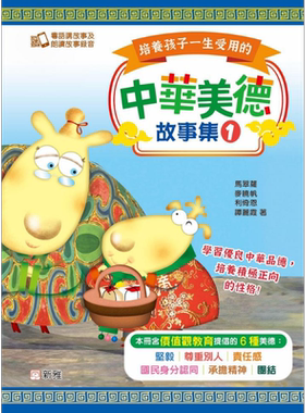 培养孩子一生受用的中华美德