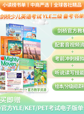 剑桥少儿英语考试YLE二级备考书单 Movers 剑少二级英文原版教材辅练习 Power Up Innova Reading House Phonics YLE2又日新