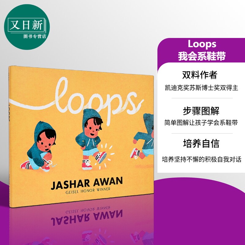 我会系鞋带Loops精装