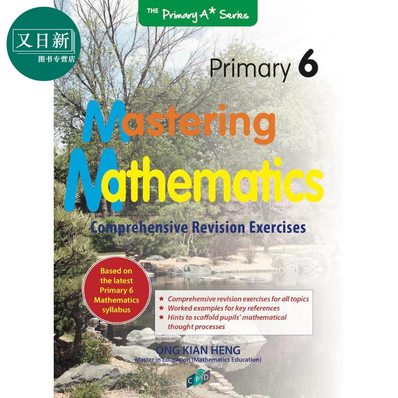 预售新加坡教辅【提分宝典】小