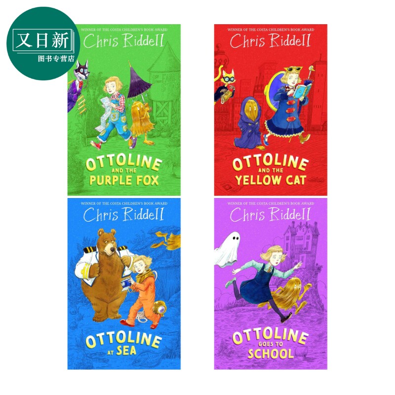 Ottoline 故事书 共4册 奥托琳和黄小猫紫狐去上学出海记 英文原版儿童文学 一部插图精美的悬疑小说 进口 7-12岁 又日新