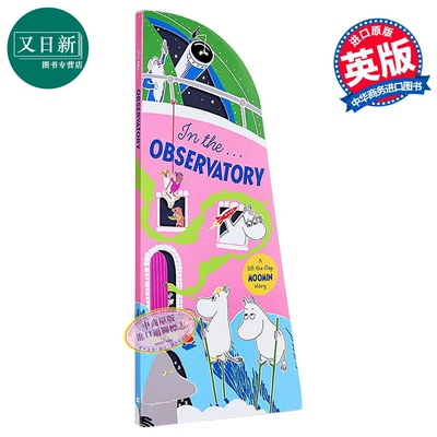 异形书：姆明之家3纸板