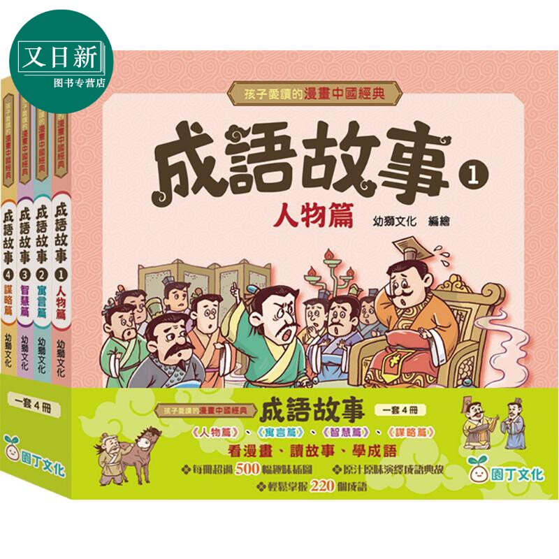 孩子爱读的漫画中国经典成语