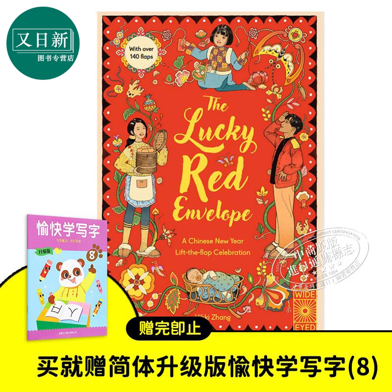 预售 Fun China趣读中华幸运小红包 Vikki Zhang张文绮年衣设计师 Lucky Red Envelope Chinese New Year Celebration又日新-封面