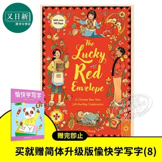 预售 Fun China 趣读中华 幸运小红包 Vikki Zhang张文绮 年衣设计师 Lucky Red Envelope Chinese New Year Celebration 又日新