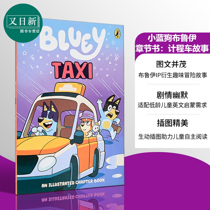 Bluey小蓝狗布鲁伊章节1