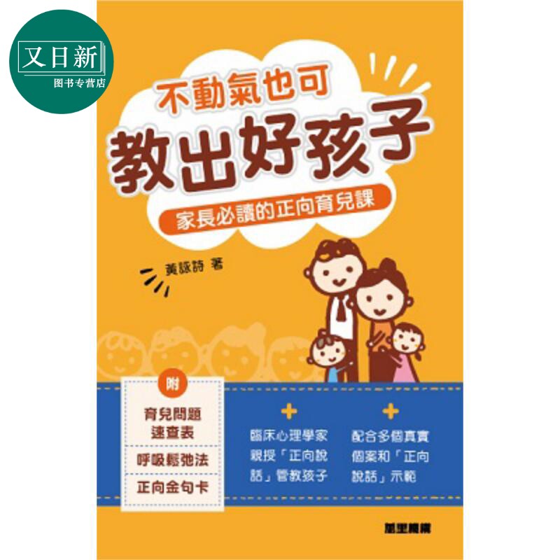 不动气也可教出好孩子家长必读