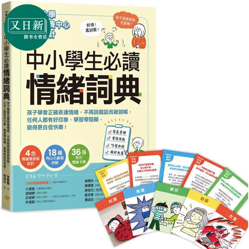 中小学生必读情绪词典情绪教育
