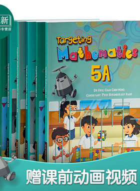 原版新加坡数学教材Targeting Mathematics 5A&5B小学五年级 套装单册可选 配课前动画视频及习题答案