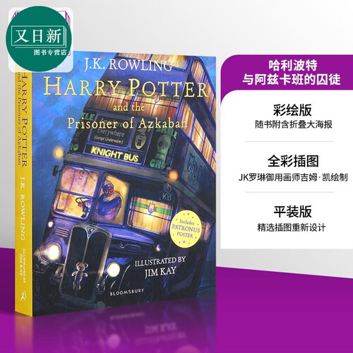 哈利波特与阿兹卡班的囚徒彩绘版
