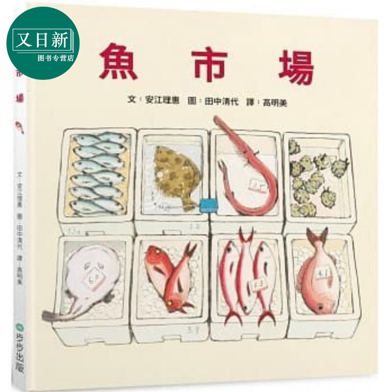 鱼市场注音版港台原版儿童绘本