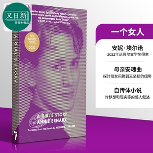 女孩 故事 英文原版 2022年诺贝尔文学奖得主 Ernaux 埃尔诺 Annie 又日新 安妮