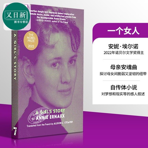 2022年诺贝尔文学奖得主 安妮 埃尔诺 女孩的故事 英文原版 Annie Ernaux  又日新
