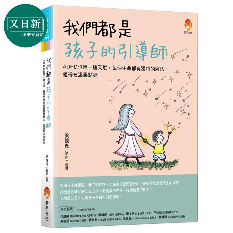 我们都是孩子的引导师：ADHD也是