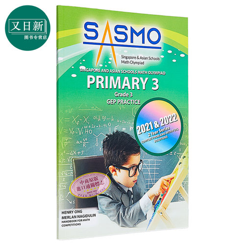 新加坡原版CPD教辅 SASMO 新加坡和亚洲学校数学奥林匹克竞赛真题 含解题步骤小学三年级 Schools Math Olympiad 又日新