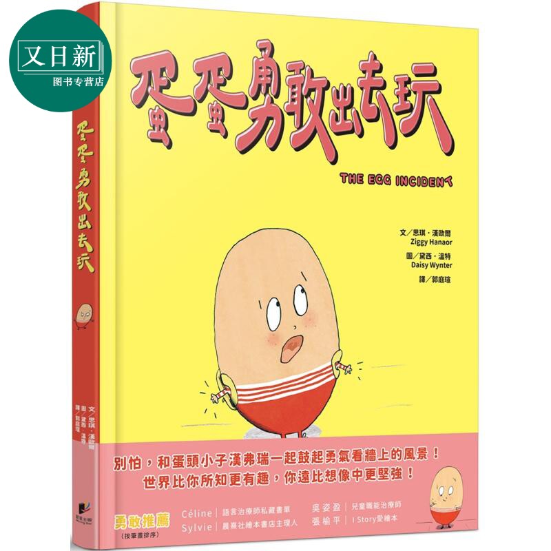 蛋蛋勇敢出去玩港台原版
