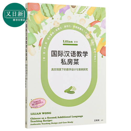 预售Lilian老师国际汉语