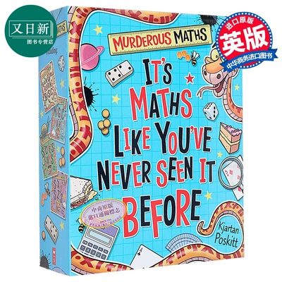 学乐可怕的数学（4册）