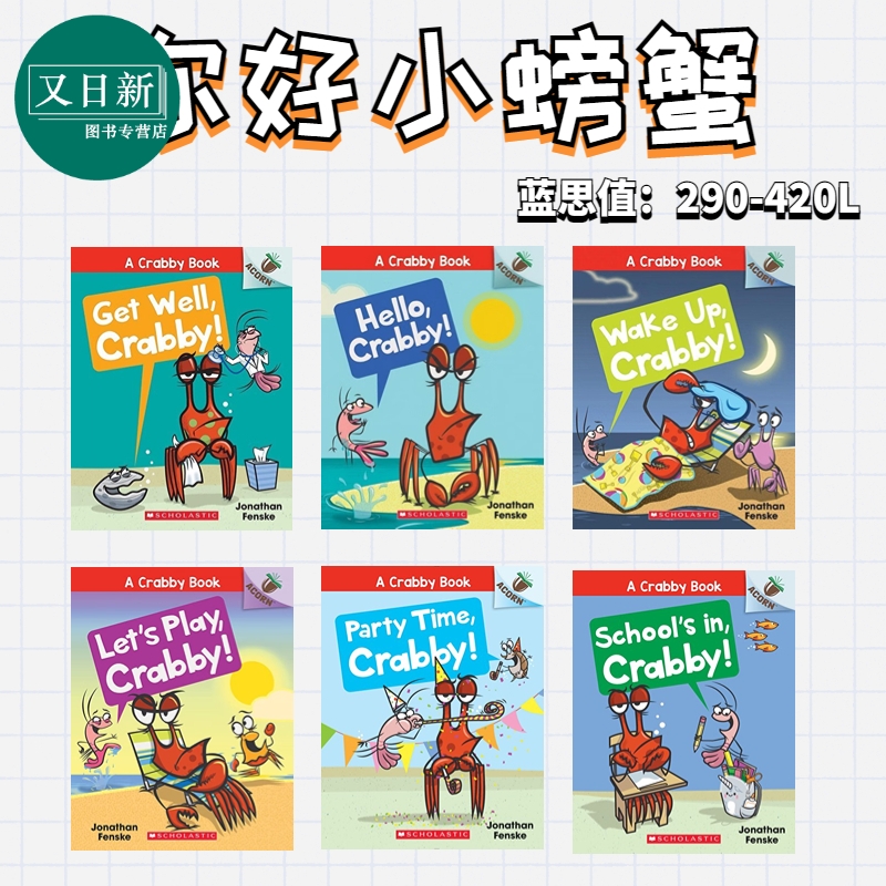 学乐橡树种子系列：你好螃蟹6册