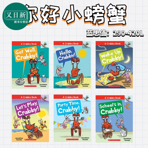 学乐橡树种子系列：你好螃蟹6册