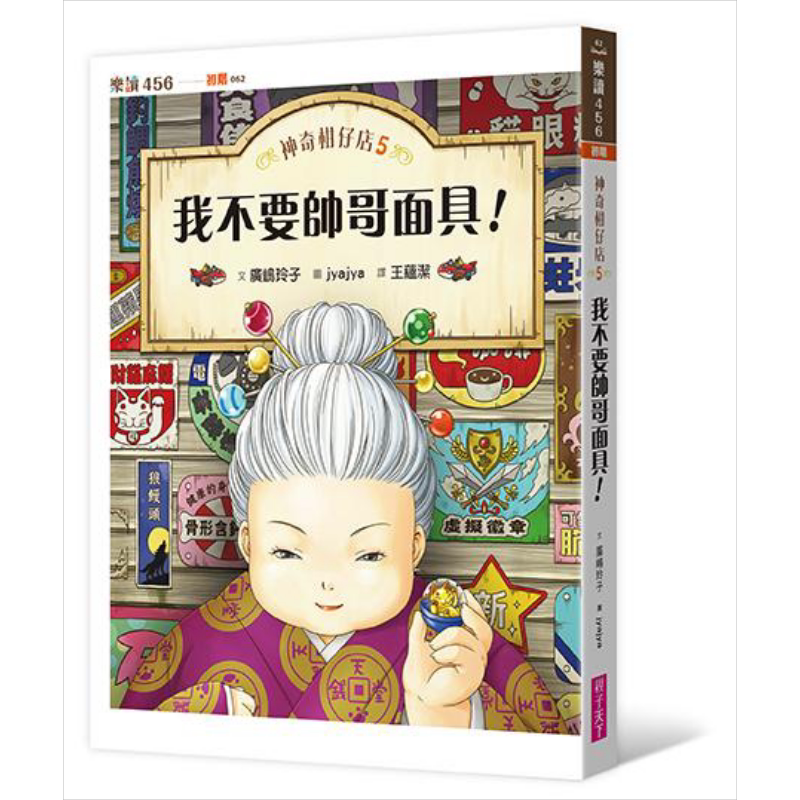 神奇点心店儿童章节故事