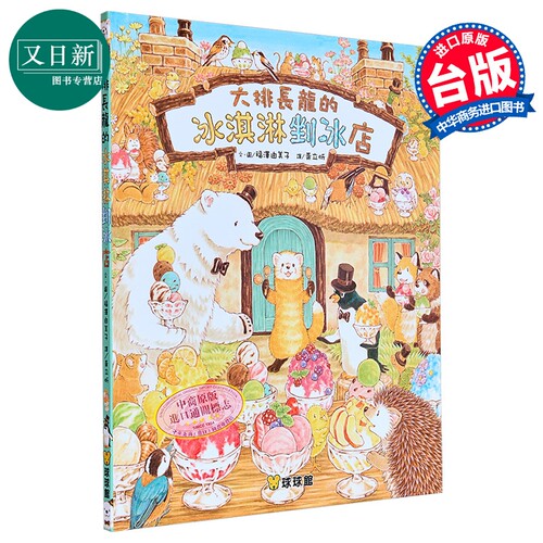 大排长龙的冰淇淋剉冰店