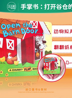 手掌书：打开谷仓的门Open The Barn Door Find a Cow纸板书 翻翻书 动物农场 认知启蒙 0~3岁 英文原版 【又日新童书】