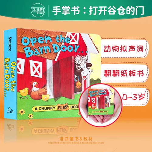 2月中旬到货,启蒙纸板书 翻翻书 动物农场