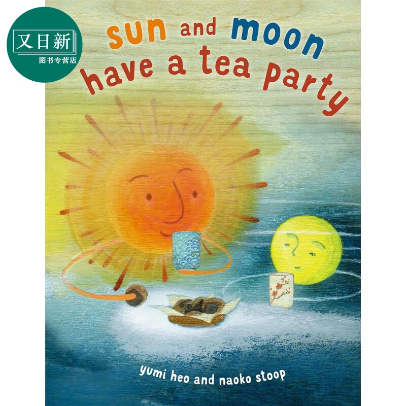 太阳和月亮有一个茶会Naoko Stoop Sun And Moon Tea Party 英文原版 儿童绘本故事图画书 亲子睡前读物 进口精装 又日新