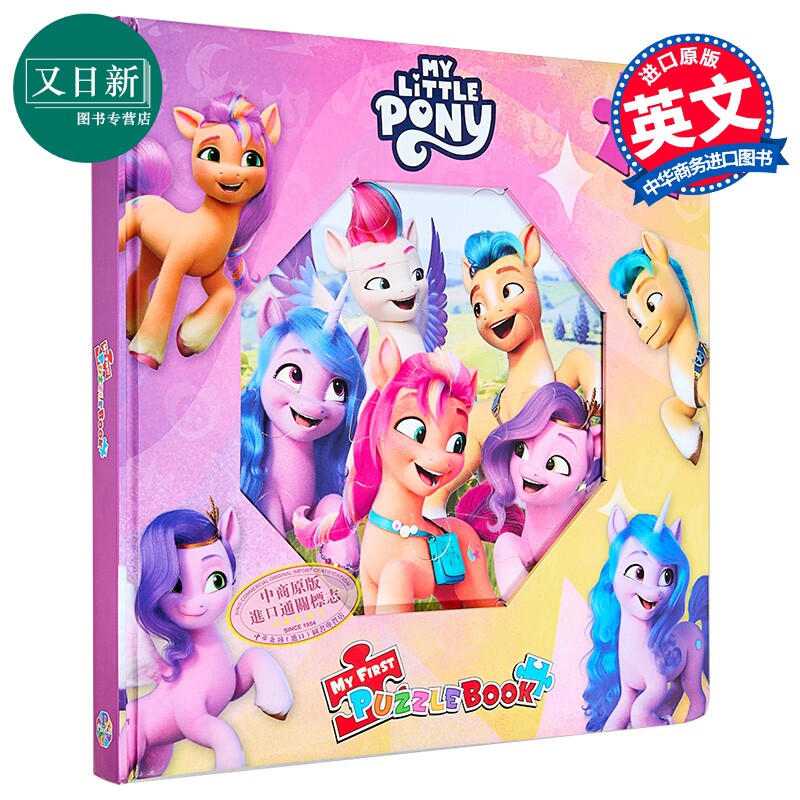拼拼书小马宝莉MyLittlePony