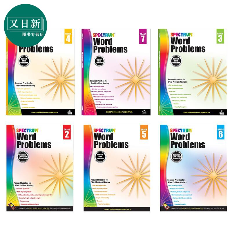 美国课标教辅 光谱练习册 数学文字应用题系列6册 2-7年级 Spectrum Word Problems Grade 2-7 CarsonDellosa 又日新