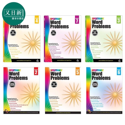 光谱练习册数学文字应用题系列