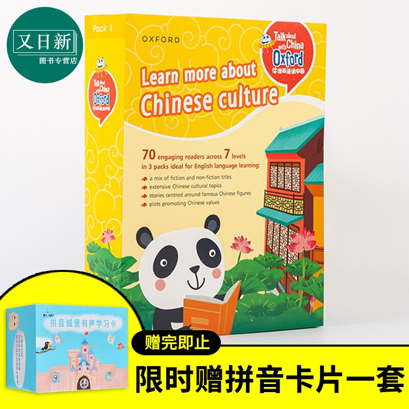 赠拼音卡片 牛津英语话中国套装1 全30册L1-3 趣读中华Fun China 小学1-3年级Talk About China with Oxford TAC 又日新
