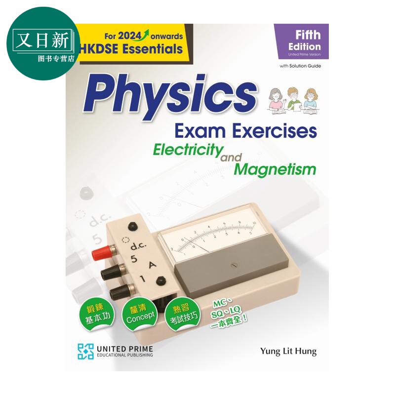 HKDSE Essentials Physics Exam Exercises Electricity and Magnetism 培进文凭试物理应试练习电和磁附题解册子 又日新